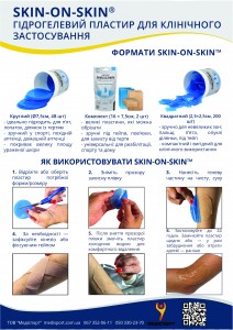 Гідрогелевий пластир Skin-On-Skin квадратний 2Toms
