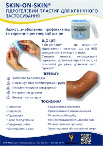 Гідрогелевий пластир Skin-On-Skin круглий 2Toms